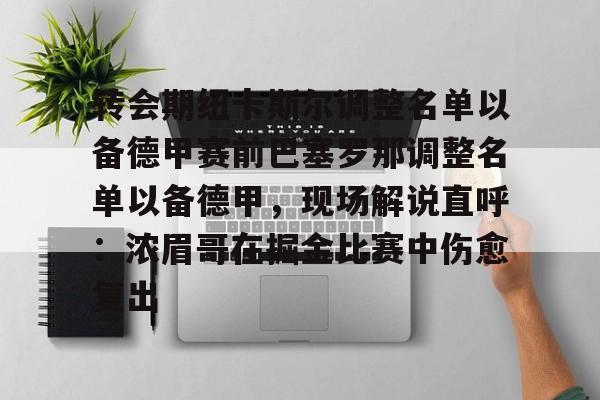 kaiyun体育安全登录 那不勒斯新任主教练 
