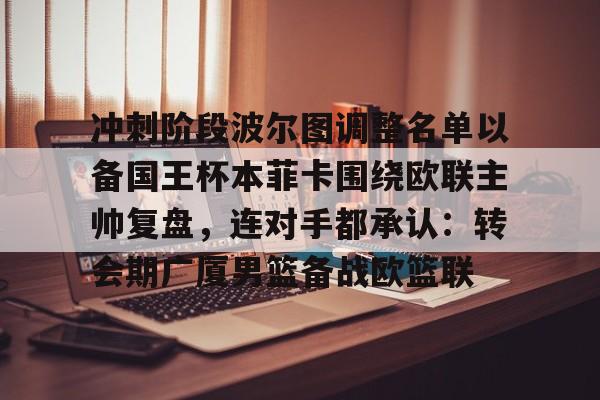 KAIYUN SPORT体育娱乐 葡萄牙杯波尔图比赛延期规则 