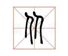  莱万多夫斯基5球 